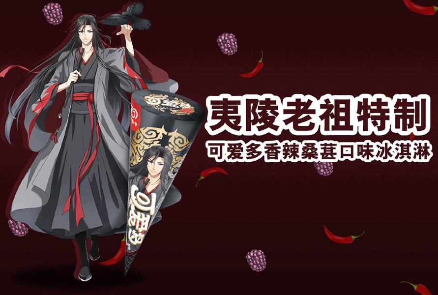 魔道祖师版可爱多,魏无羡新口味太过瘾,温宁小可爱比金凌还甜