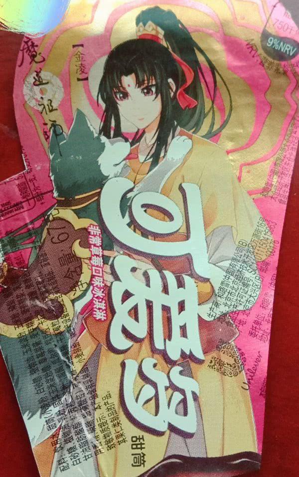 魔道祖师版可爱多,魏无羡新口味太过瘾,温宁小可爱比金凌还甜