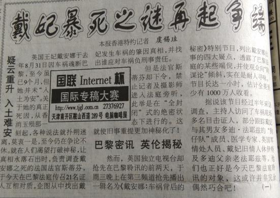 读老报:英国王室世纪迷案,戴安娜王妃究竟是怎么死的?