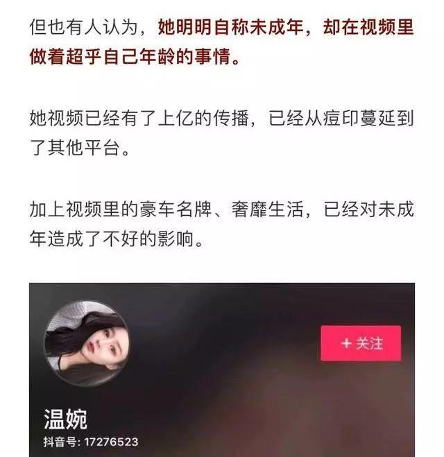 抖音温婉被扒：好看的人 不允许有黑历史