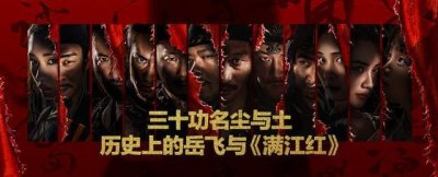 ​三十功名尘与土，历史上的岳飞与《满江红》