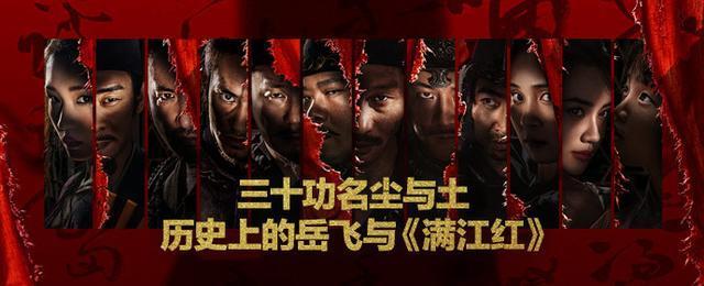 ​三十功名尘与土，历史上的岳飞与《满江红》