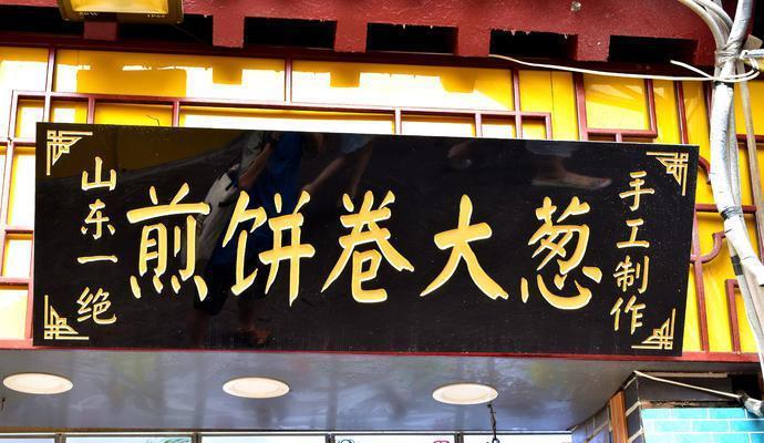 济南芙蓉街：最负盛名的齐鲁小吃第一街