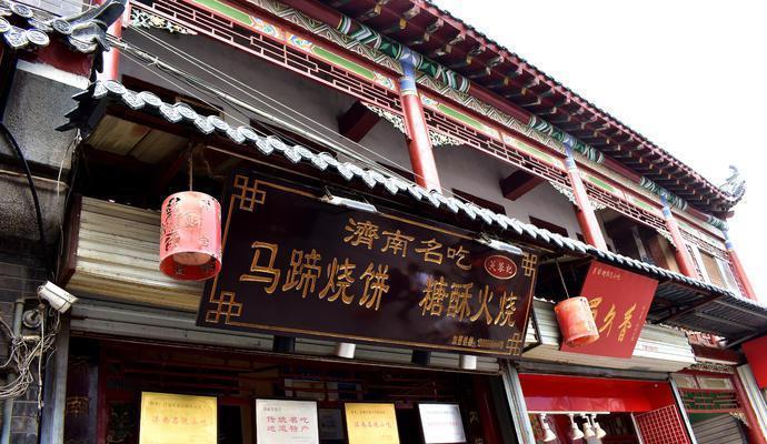 济南芙蓉街：最负盛名的齐鲁小吃第一街