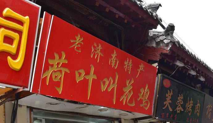 济南芙蓉街：最负盛名的齐鲁小吃第一街