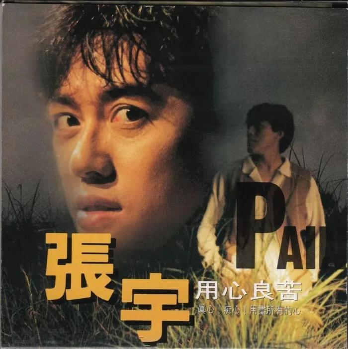 张宇：唱过那么多苦情歌的他，”</p><p style=
