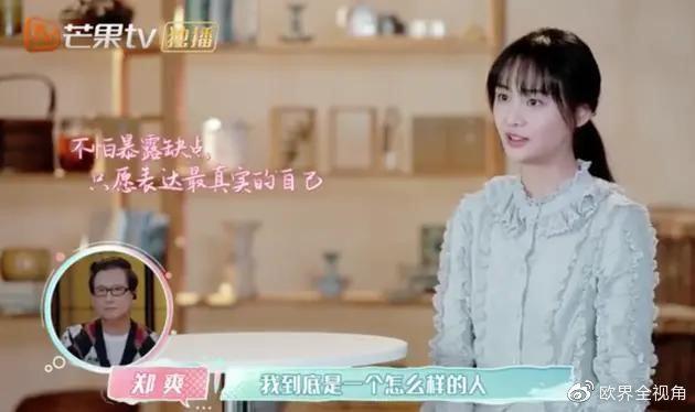 真·直爽girl?郑爽不再保持沉默,大方回应“放飞自我”