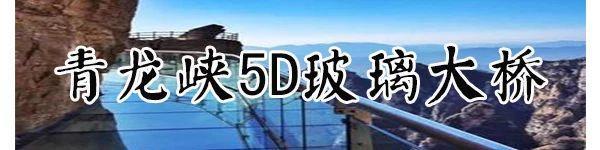 昆明周边的8个玻璃栈道，去过的都吓哭了！