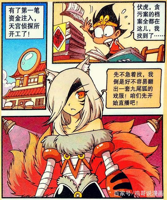 大话降龙:伏虎娘“九尾神装”直播大咖?“蜗牛怪”扭曲审美辣眼