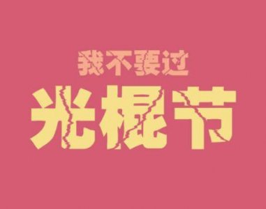 ​关于丑的名人名言(精选88句)