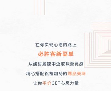 ​必胜客新菜单十大爆品半价限时来袭 每天解锁心愿单Right Now