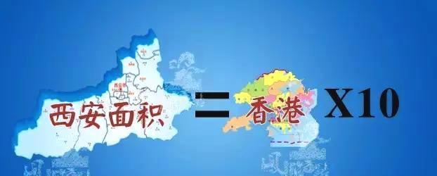 “大西安，辣么大西安到底有多大？