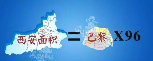 “大西安，（含高新区、渭南3市23个县（市、辣么大西安到底有多大？