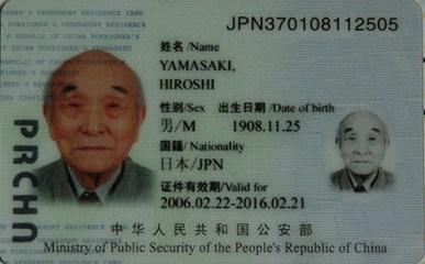 侵华日军，南医这里就是日本他的家!就这样年近七旬的山崎宏又回到了济南。此人就是中国二战日军随军军医山崎宏。</p><p style=
