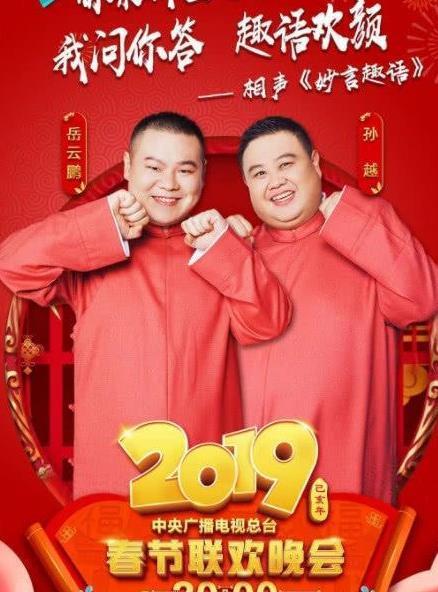 小岳岳春晚笑场，葛优躺重出江湖