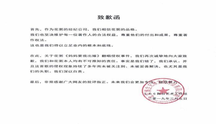 花粥经纪公司就抄袭一事致歉：愿意承担一切后果