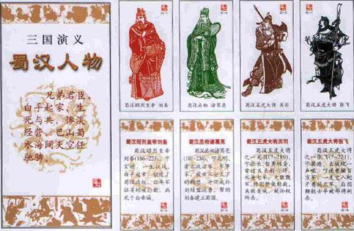​三国演义的人物 三国演义中三个国家的主要人物