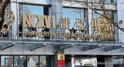 ​诺亚财富34亿理财骗局揭秘