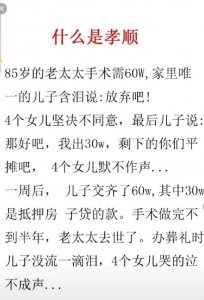 ​什么是孝顺？