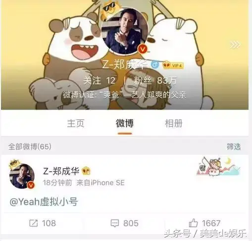 ​郑爽微博小号曝光？！赵丽颖、赵薇、胡歌，还有她们都有小号啊！