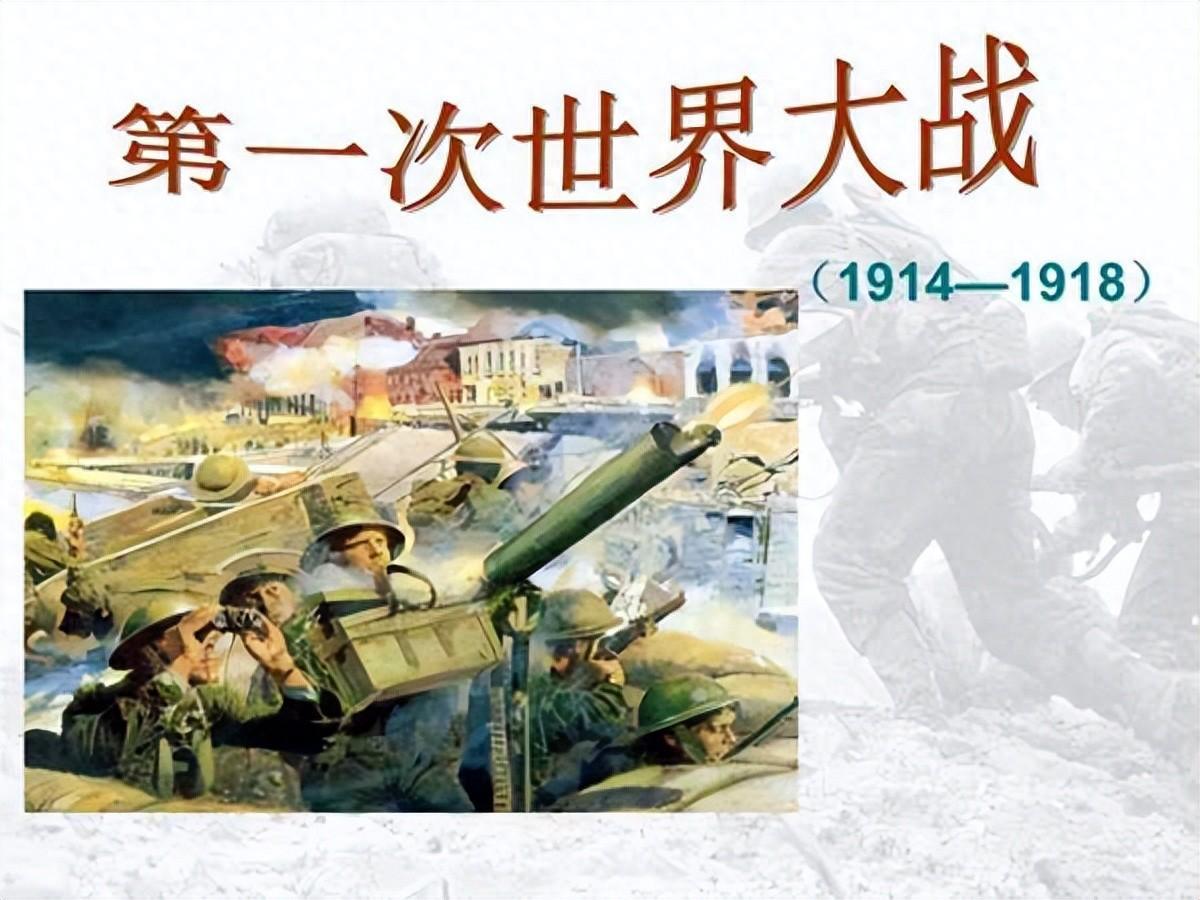 ​两次世界大战的时间分别是什么时间？