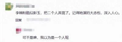 ​已故一级演员李婉芬曾上春晚广受欢迎，其艺名“大赤包”也为人熟