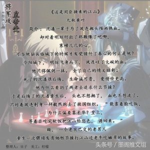 ​墨阁推文：将军攻V皇帝受又来推文啦！《君为下》真的超甜的