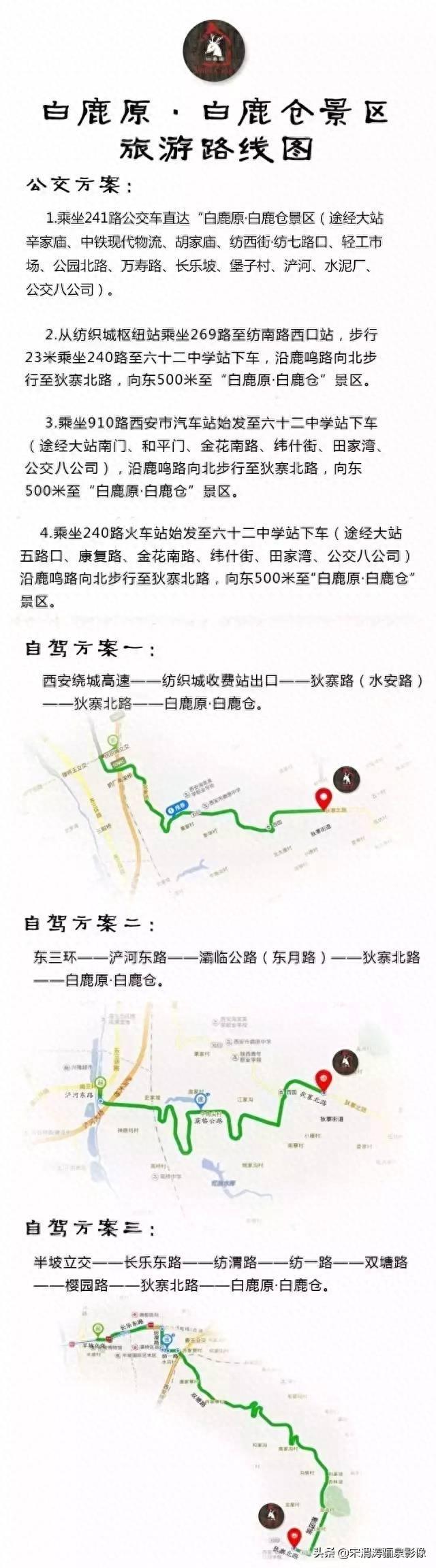 国家4A级旅游景区：白鹿仓景区，处于西安市近郊，距东三环5公里
