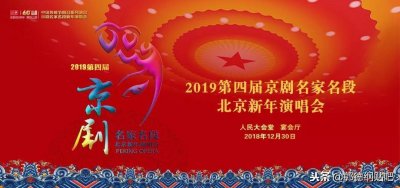 ​郭德纲完成2018最后一场京剧演出，即将率徒5地相声商演跨年