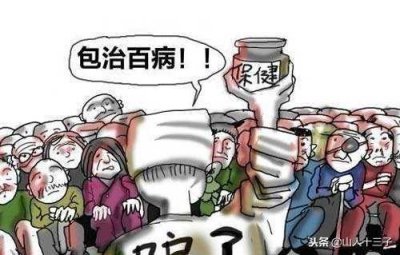 ​保健品传销，别按下了权健浮起了金健康