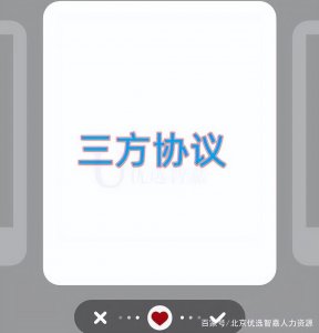 ​三方协议能不能随便签，什么时候签才合适？