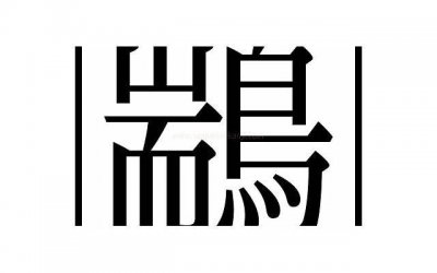 ​粤语常用短句唱歌汇合80句