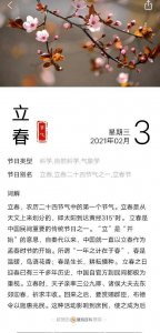 ​立春有什么禁忌