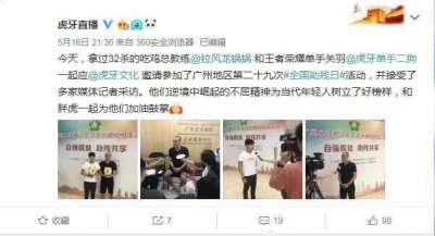 ​应虎牙文化邀请，三指励志主播拉风龙参加助残活动，正能量满满！