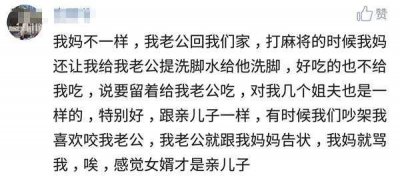 ​丈母娘看女婿，越看越顺眼，顺眼的让人怀疑那是她儿子