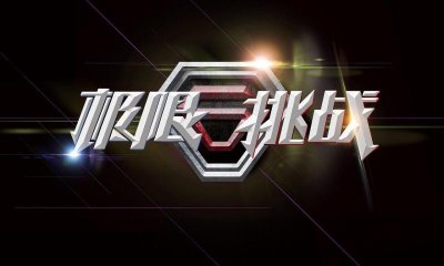 ​《极限挑战》官微“闹乌龙”？