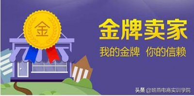 ​想升级淘宝金牌卖家 需要达到什么条件才能申请到？