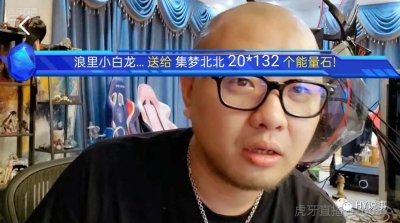 ​虎牙刘杀鸡直播权限已解！并毫无征兆开播！仅直播不到一小时