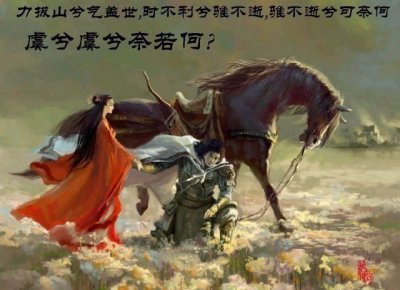 ​霸王别姬（歌词）