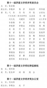 ​第十一届茅盾文学奖获奖作品公布！