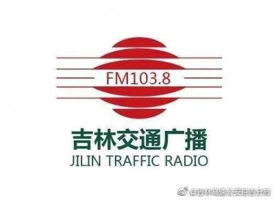 ​【广播预告】8月7日高速公安孙超越与您相约FM103.8吉林交通广播