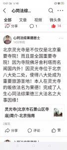 ​《北京灵光寺》