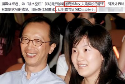 ​45岁伏明霞终于离婚？差26岁距离太大，无法忍受梁锦松，双方回应