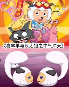 ​喜羊羊与灰太狼的七部大电影