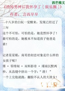 ​娱乐圈宠文宝宝集！从宠妻到宠宝，有可爱的包子出没，苏甜的生活