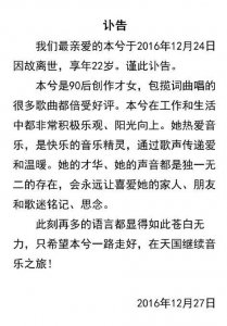 ​90后女原创歌手-本兮“因故离世”，已确定