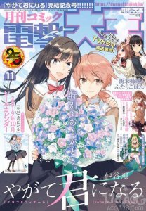 ​「终将成为你」漫画完结，单行本最终卷11.27发售