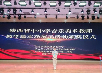 ​【喜讯】渭南高级中学李姗姗老师荣获陕西省中小学音乐教师基本功展示全能