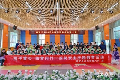 ​消防进校园  安全伴“童”行