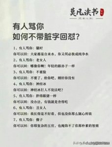 ​有人骂你，如何不带脏字回怼？很现实的句子。